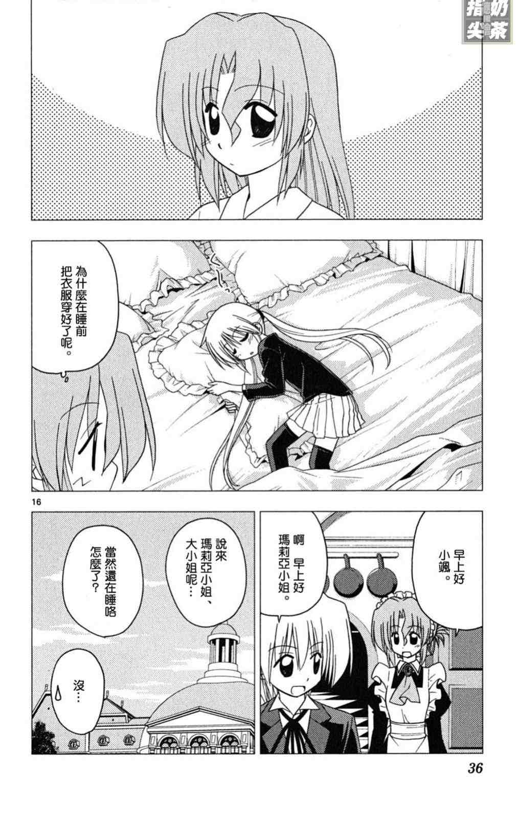 《旋风管家》漫画最新章节第19卷免费下拉式在线观看章节第【37】张图片