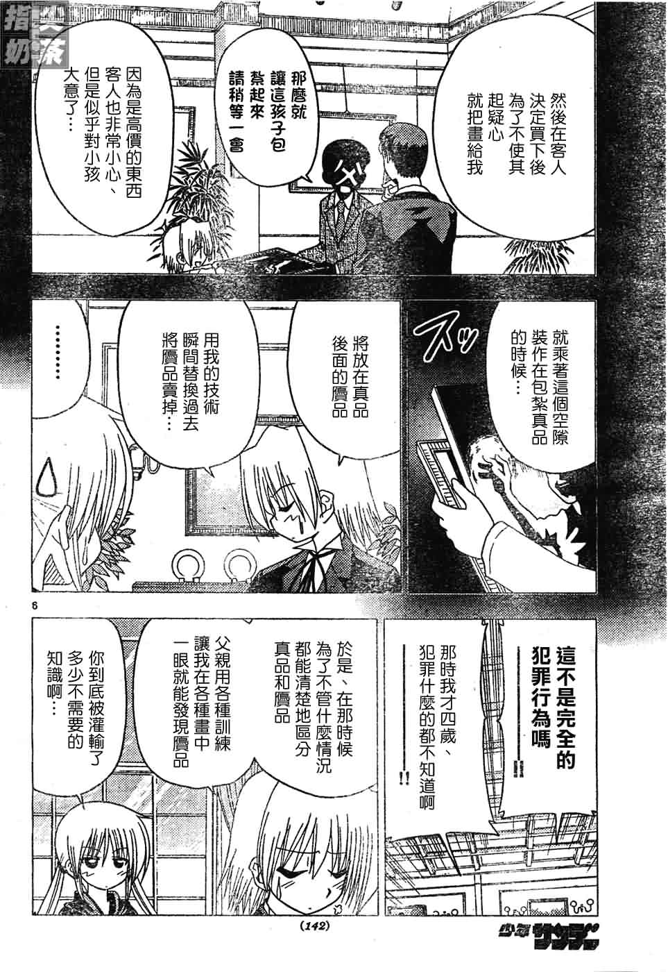 《旋风管家》漫画最新章节第129话免费下拉式在线观看章节第【7】张图片