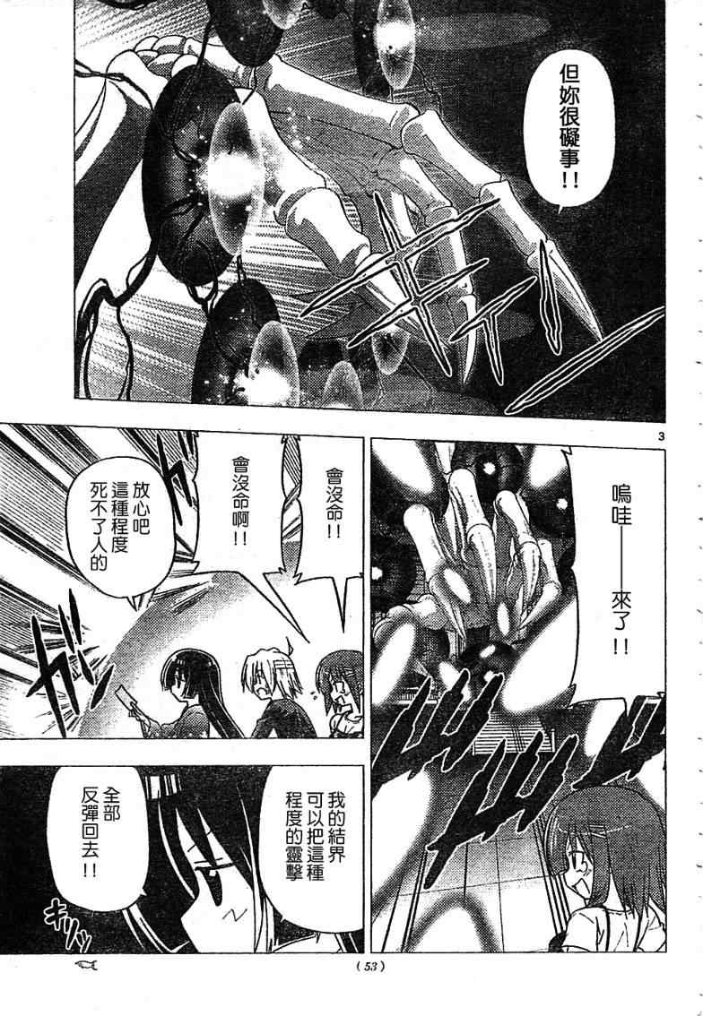 《旋风管家》漫画最新章节第246话免费下拉式在线观看章节第【4】张图片