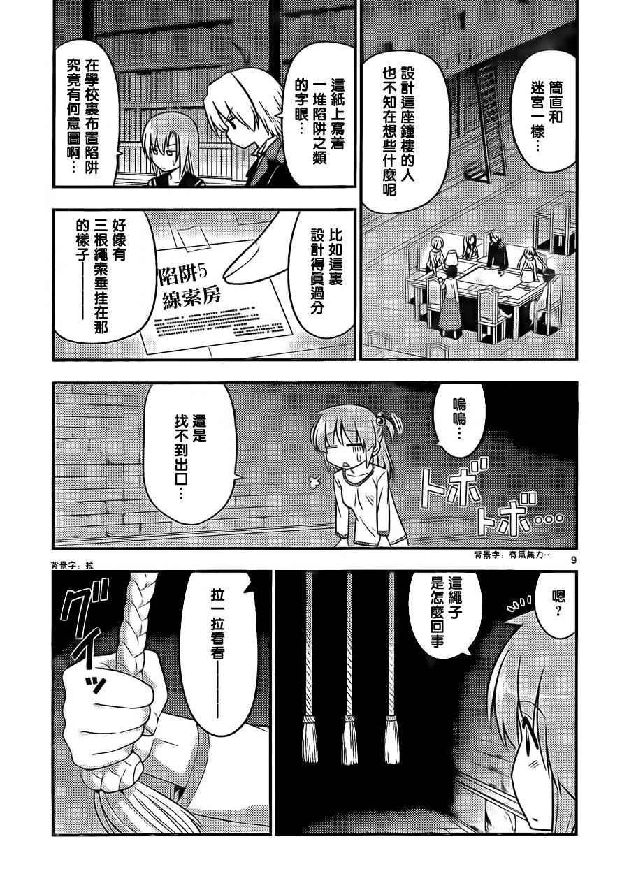 《旋风管家》漫画最新章节第528话 大半部分的人生都是由恶作剧和无用之事构成的免费下拉式在线观看章节第【9】张图片