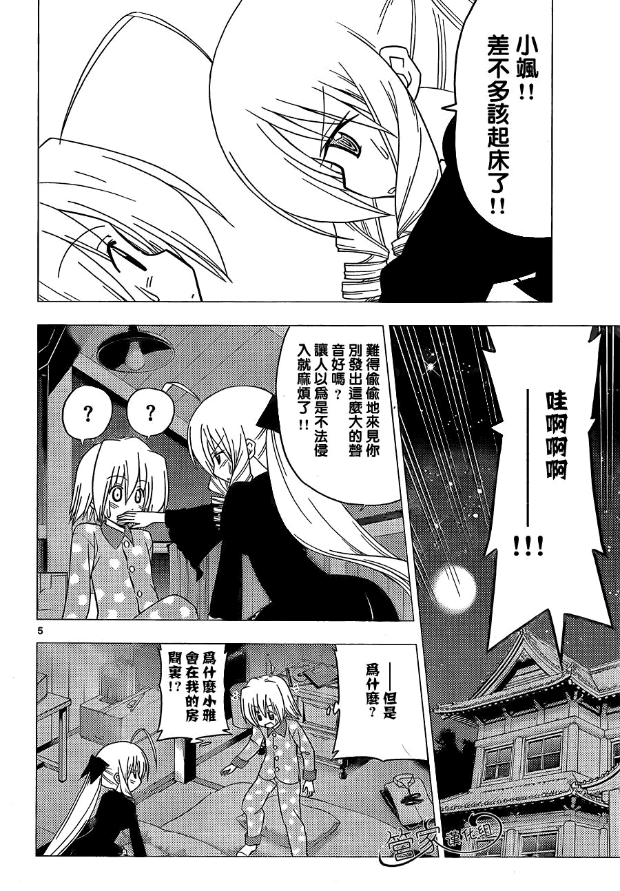 《旋风管家》漫画最新章节第300话免费下拉式在线观看章节第【5】张图片