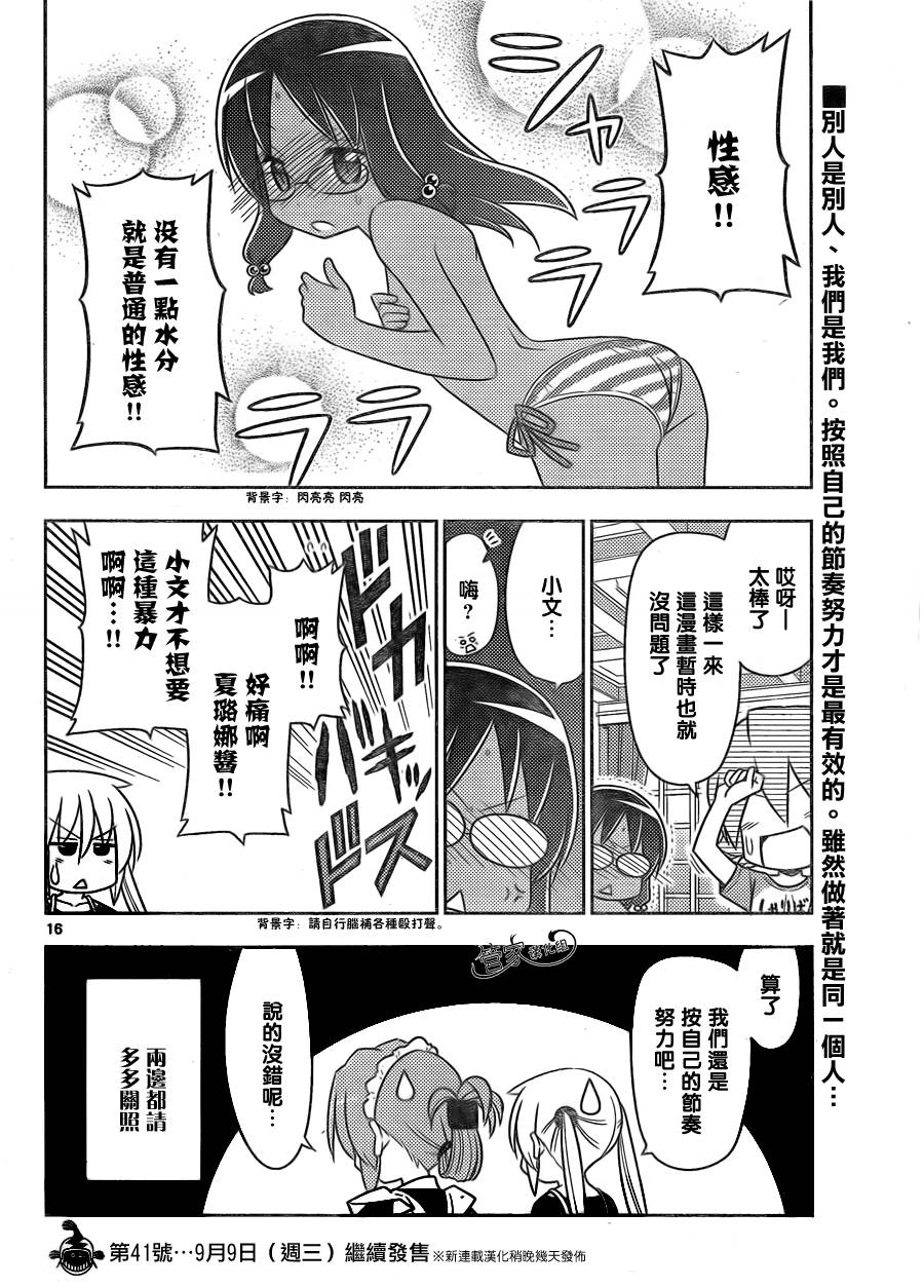 《旋风管家》漫画最新章节第505话 请至少把名字记住再回来吧免费下拉式在线观看章节第【16】张图片