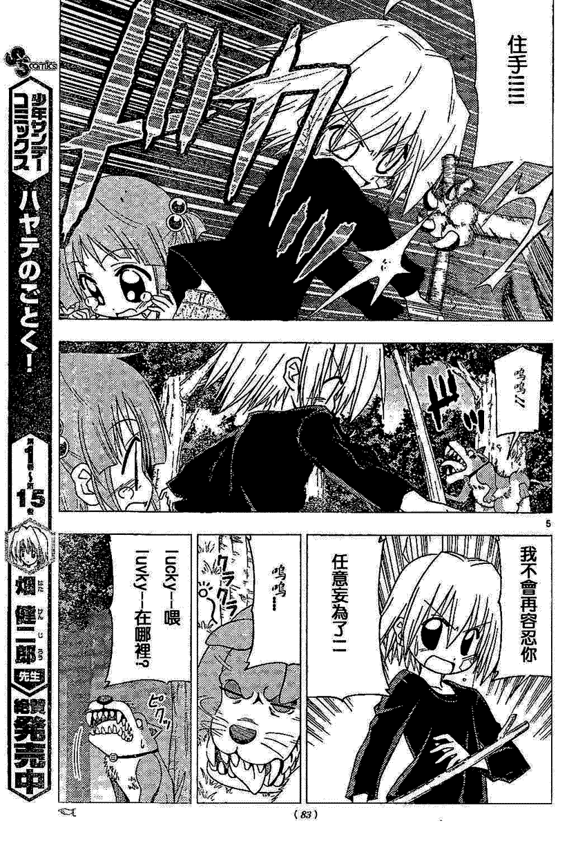 《旋风管家》漫画最新章节第183话免费下拉式在线观看章节第【5】张图片