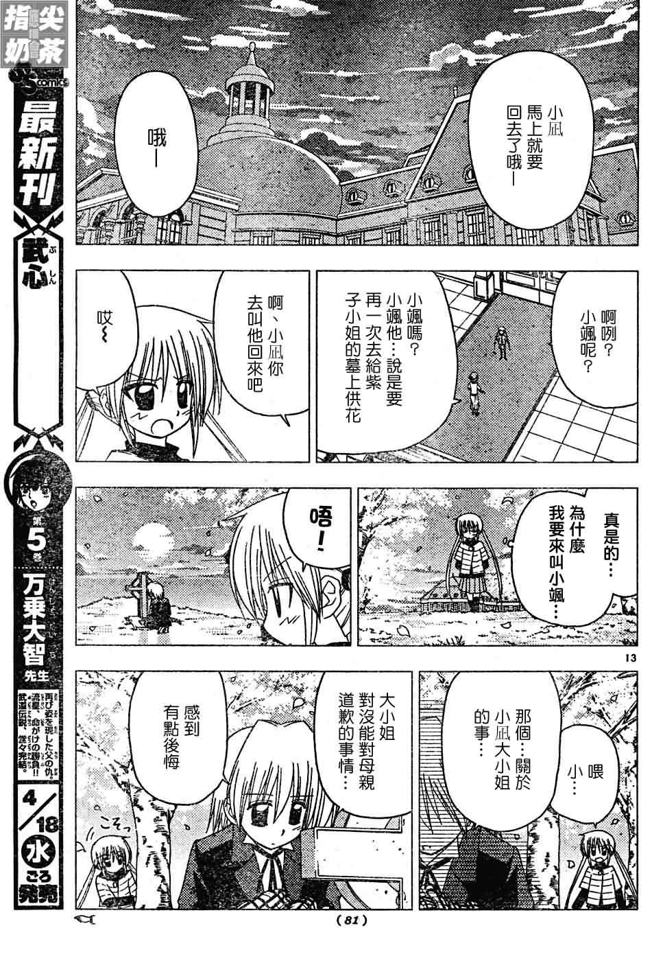 《旋风管家》漫画最新章节第123话免费下拉式在线观看章节第【14】张图片