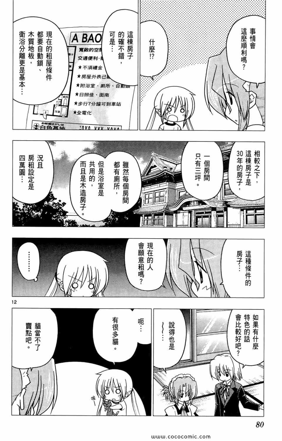 《旋风管家》漫画最新章节第26卷免费下拉式在线观看章节第【80】张图片