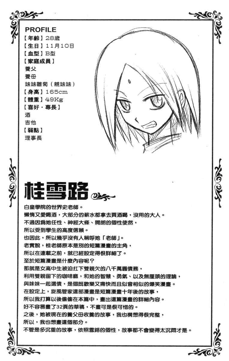 《旋风管家》漫画最新章节第4卷免费下拉式在线观看章节第【186】张图片