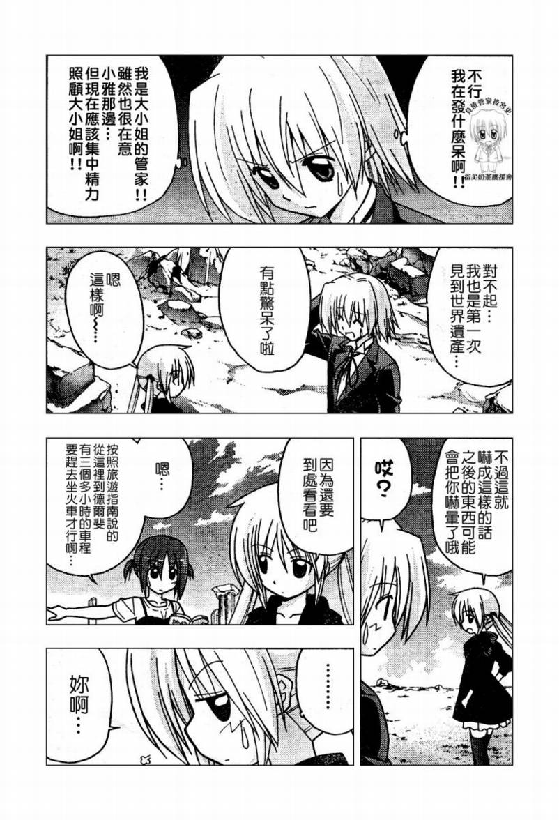 《旋风管家》漫画最新章节第235话免费下拉式在线观看章节第【14】张图片