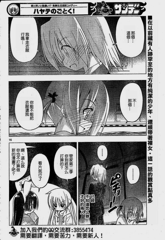 《旋风管家》漫画最新章节第216话免费下拉式在线观看章节第【1】张图片