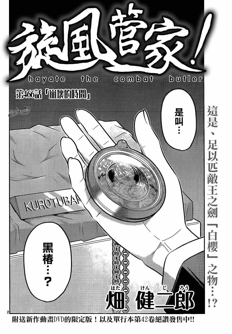 《旋风管家》漫画最新章节第466话 崩坏的时间免费下拉式在线观看章节第【2】张图片