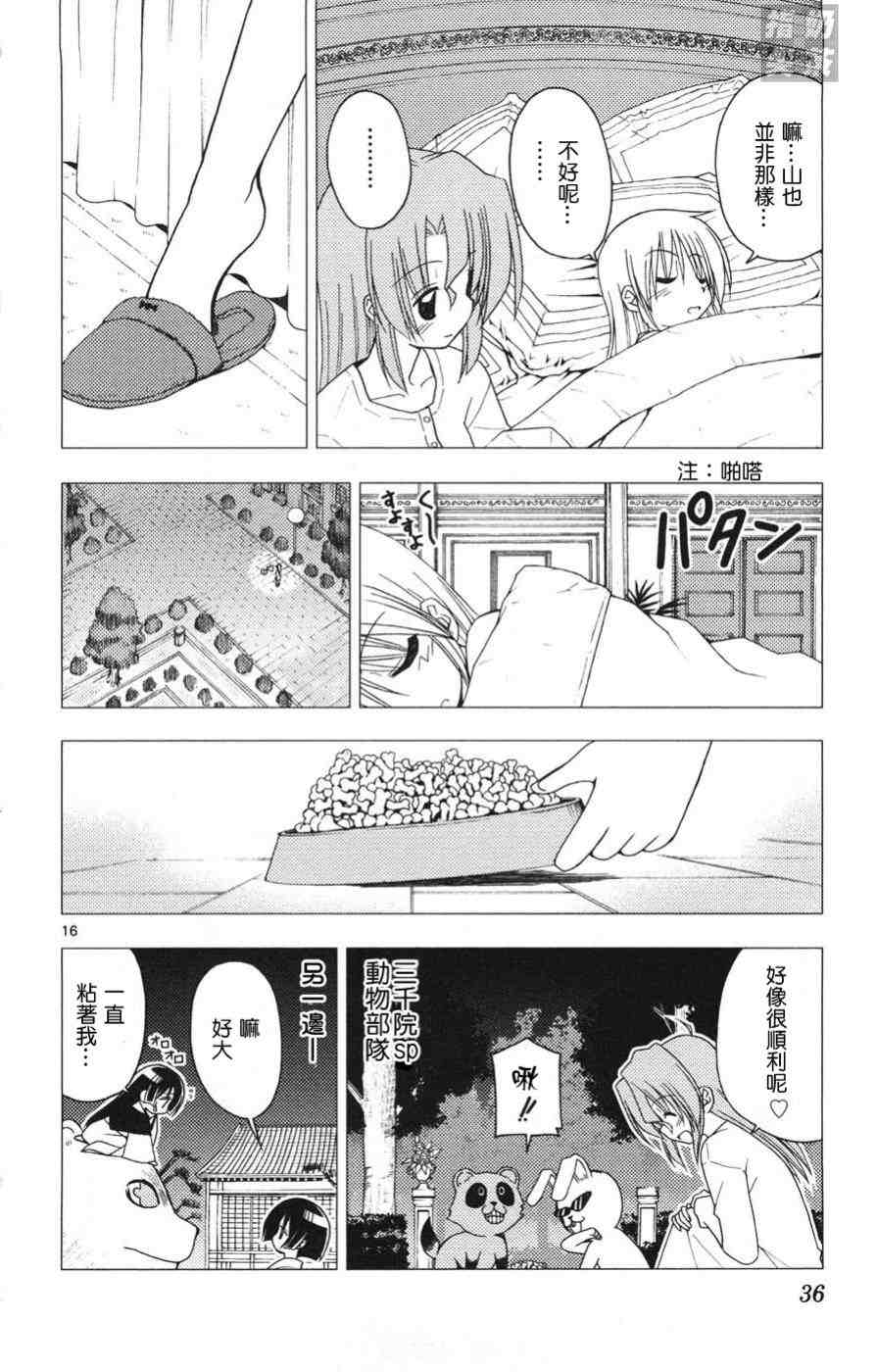 《旋风管家》漫画最新章节第15卷免费下拉式在线观看章节第【37】张图片