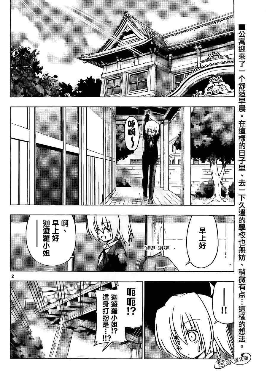 《旋风管家》漫画最新章节第350话 没有多少关于学校的回忆免费下拉式在线观看章节第【2】张图片