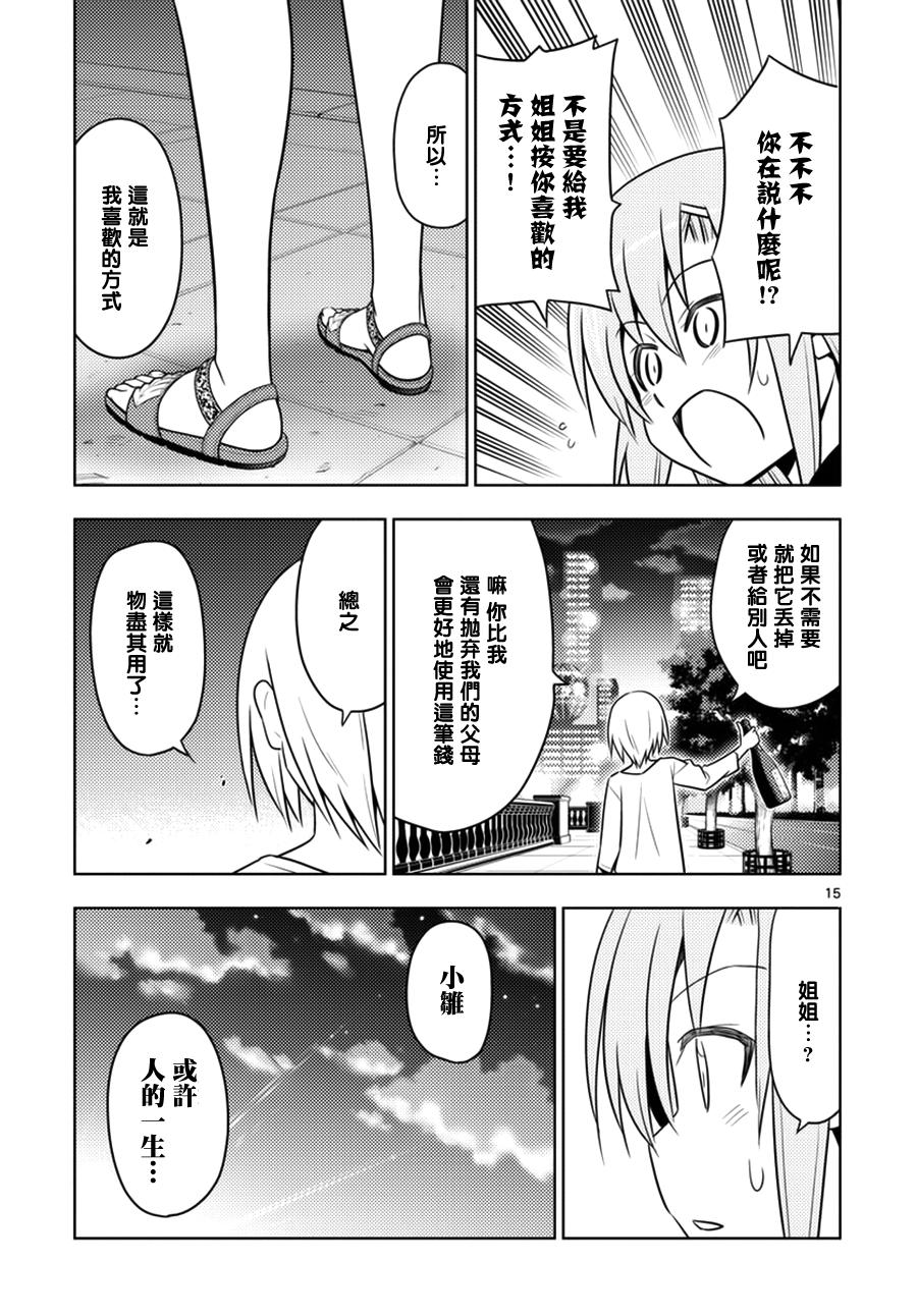 《旋风管家》漫画最新章节第540话 Gift免费下拉式在线观看章节第【15】张图片