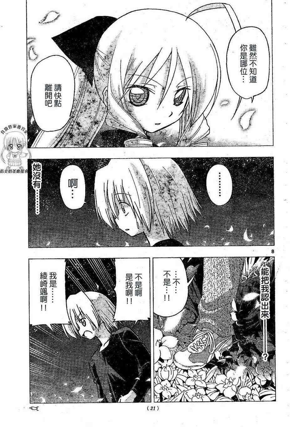 《旋风管家》漫画最新章节第233话免费下拉式在线观看章节第【6】张图片