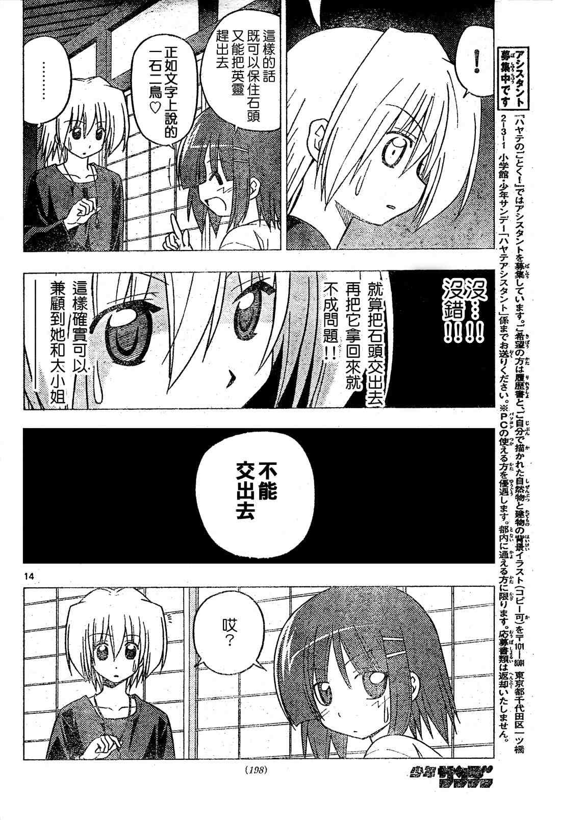 《旋风管家》漫画最新章节第248话免费下拉式在线观看章节第【14】张图片