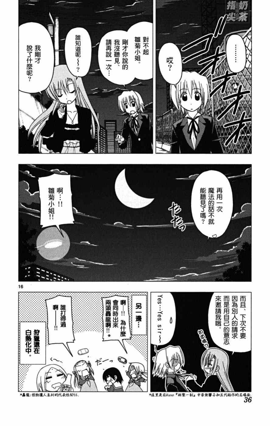 《旋风管家》漫画最新章节第16卷免费下拉式在线观看章节第【37】张图片