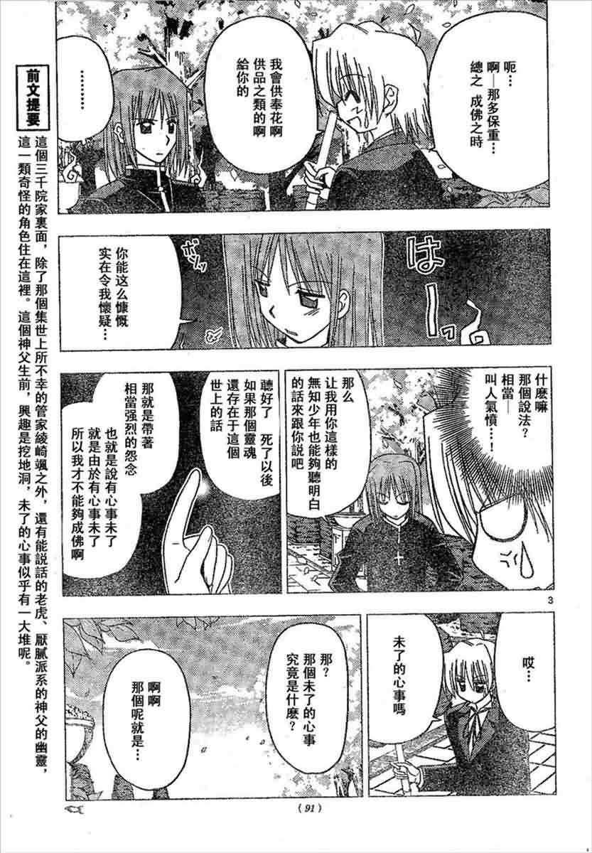 《旋风管家》漫画最新章节第134话免费下拉式在线观看章节第【3】张图片