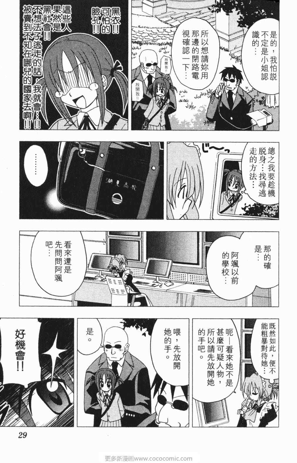 《旋风管家》漫画最新章节第5卷免费下拉式在线观看章节第【30】张图片