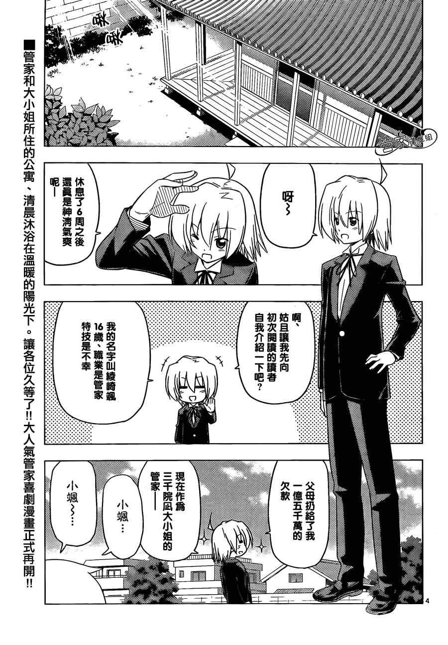 《旋风管家》漫画最新章节第352话 病由心生心若怠者、易病也免费下拉式在线观看章节第【5】张图片