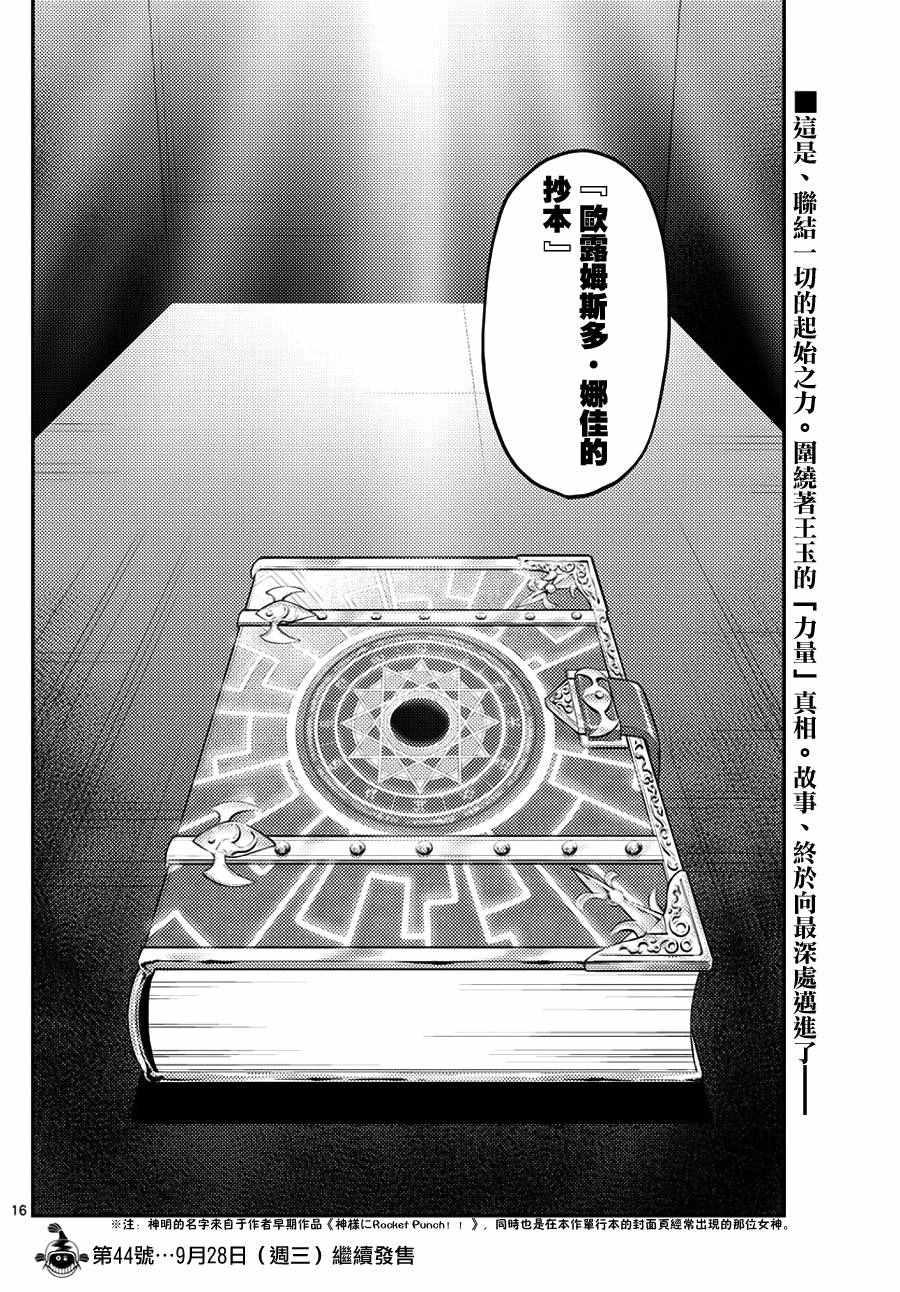 《旋风管家》漫画最新章节第544话免费下拉式在线观看章节第【16】张图片