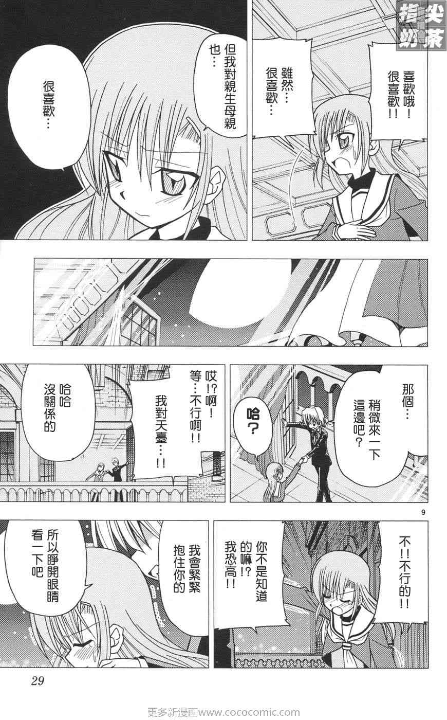 《旋风管家》漫画最新章节第10卷免费下拉式在线观看章节第【32】张图片