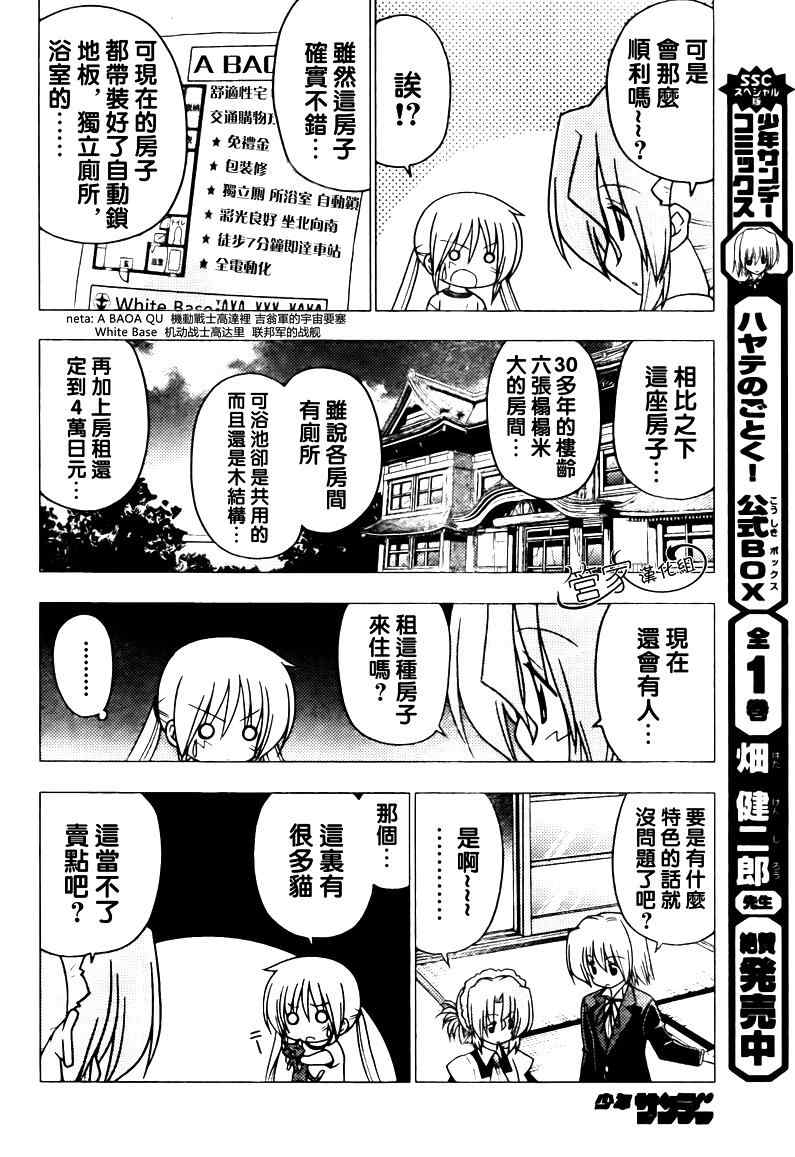 《旋风管家》漫画最新章节第277话免费下拉式在线观看章节第【13】张图片