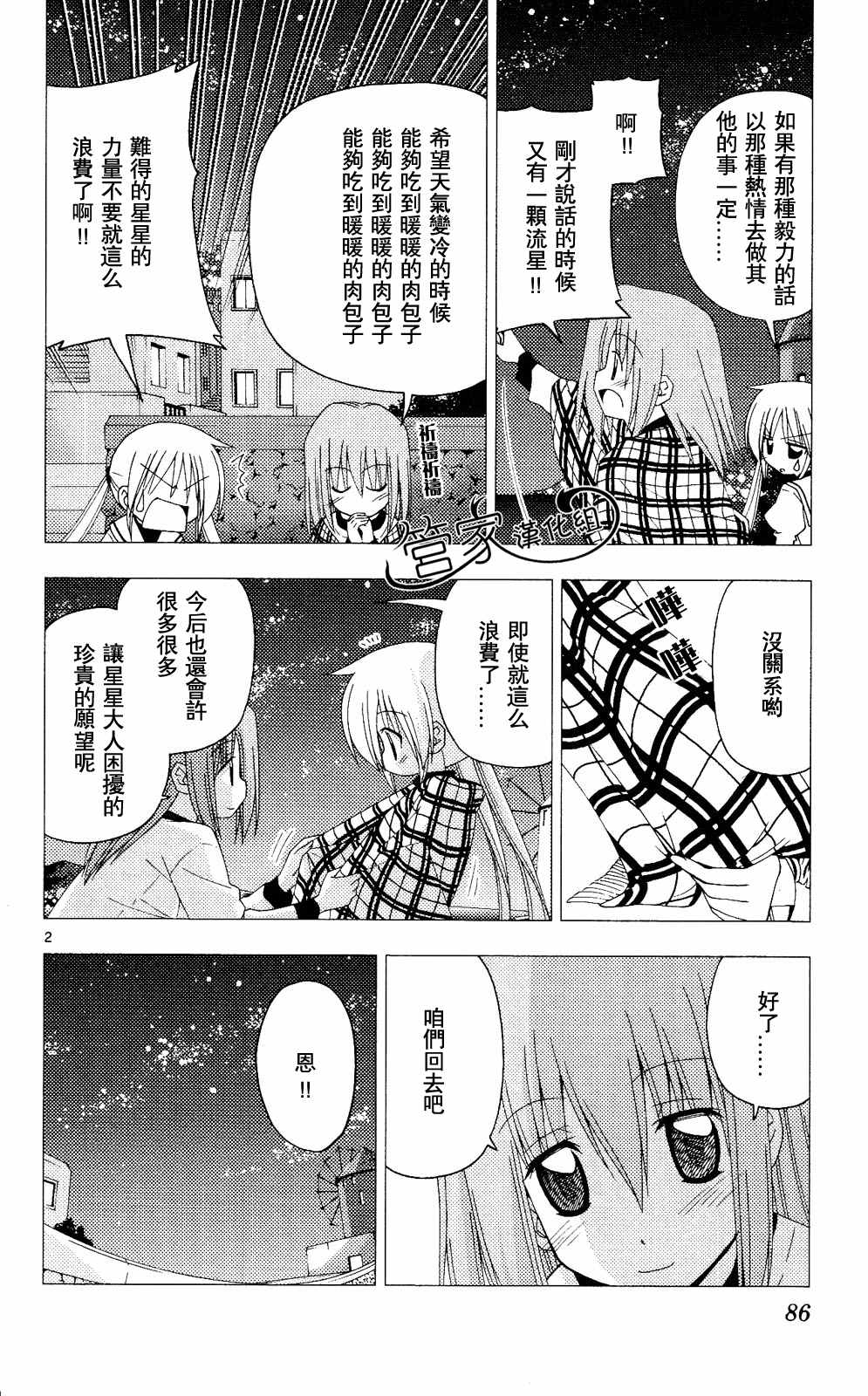 《旋风管家》漫画最新章节第20卷免费下拉式在线观看章节第【85】张图片