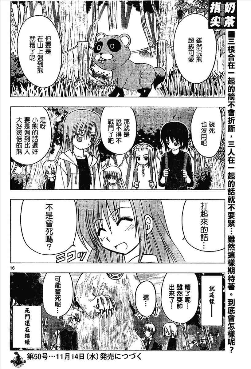 《旋风管家》漫画最新章节第151话免费下拉式在线观看章节第【16】张图片