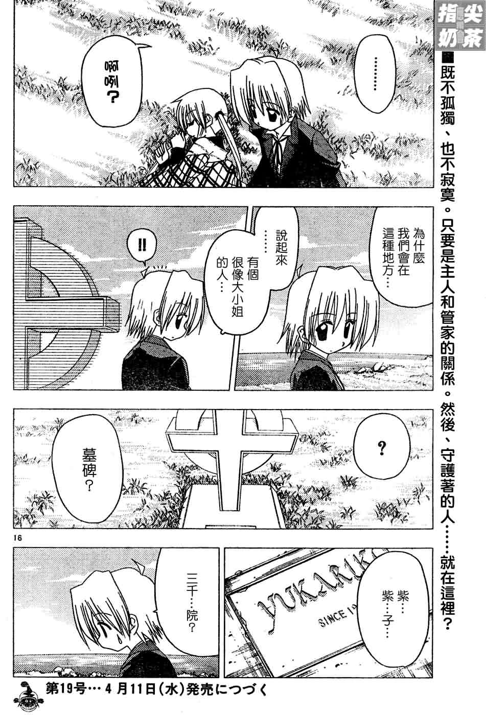 《旋风管家》漫画最新章节第122话免费下拉式在线观看章节第【17】张图片