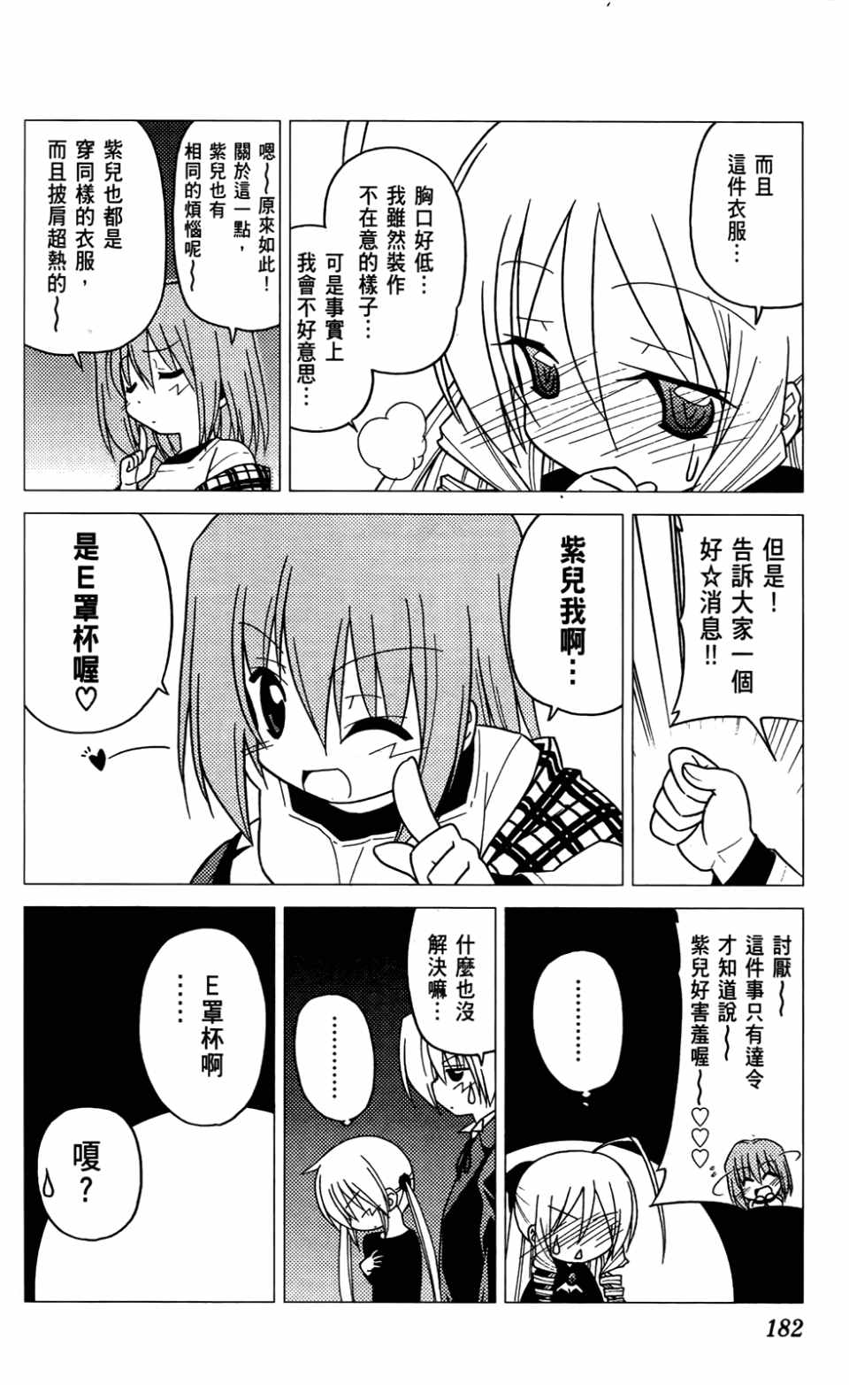 《旋风管家》漫画最新章节第24卷免费下拉式在线观看章节第【185】张图片