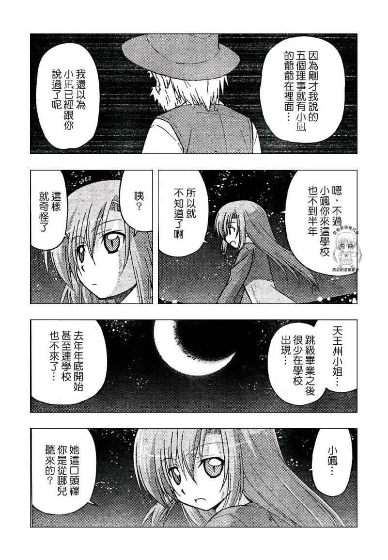 《旋风管家》漫画最新章节第232话免费下拉式在线观看章节第【7】张图片