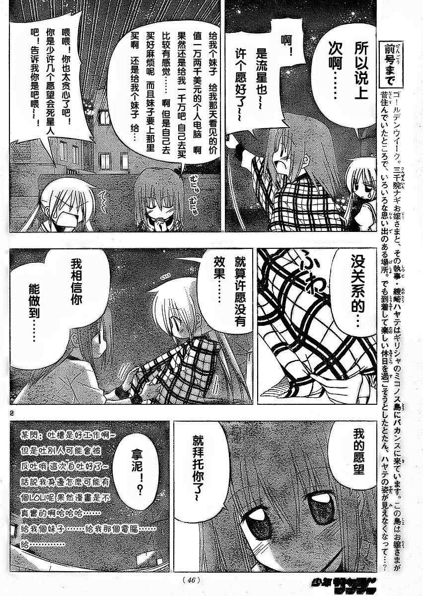 《旋风管家》漫画最新章节第212话免费下拉式在线观看章节第【18】张图片