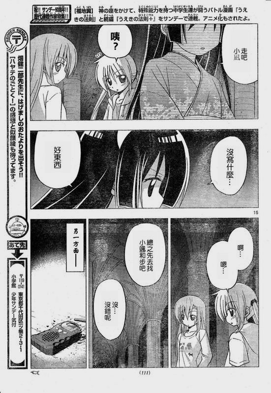 《旋风管家》漫画最新章节第216话免费下拉式在线观看章节第【16】张图片