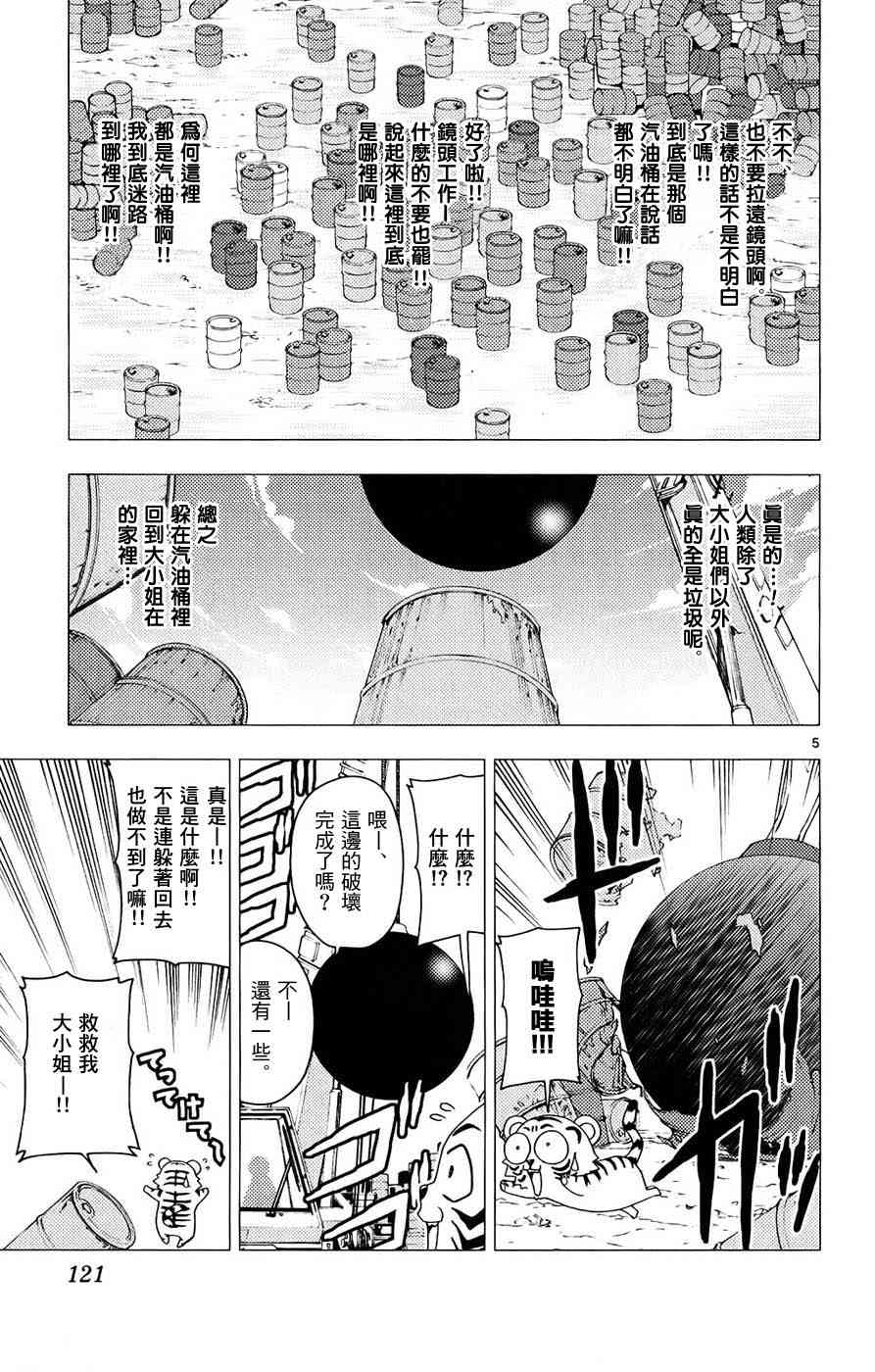 《旋风管家》漫画最新章节第13卷免费下拉式在线观看章节第【121】张图片