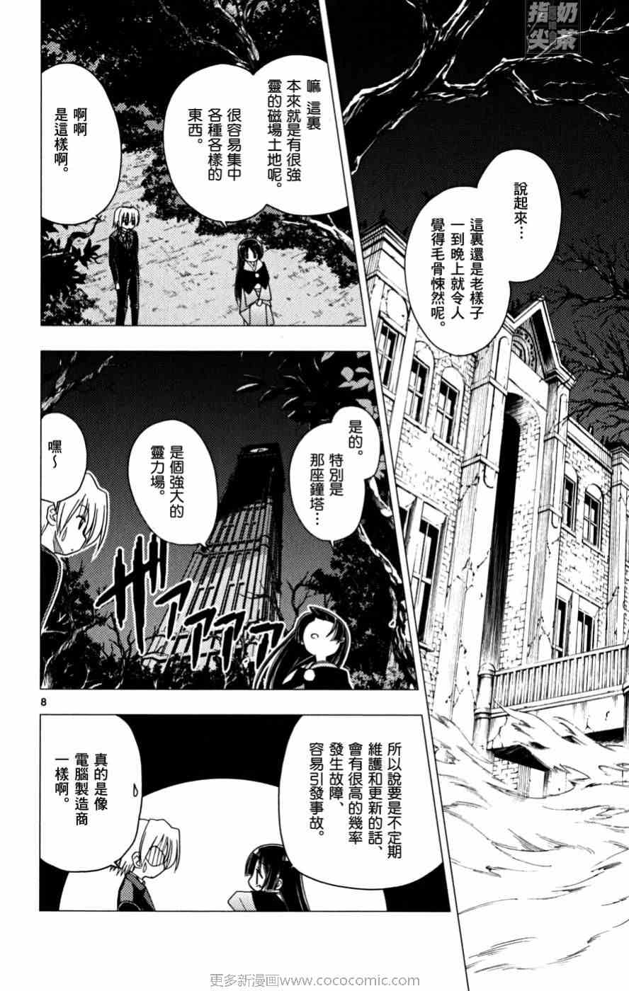 《旋风管家》漫画最新章节第16卷免费下拉式在线观看章节第【77】张图片