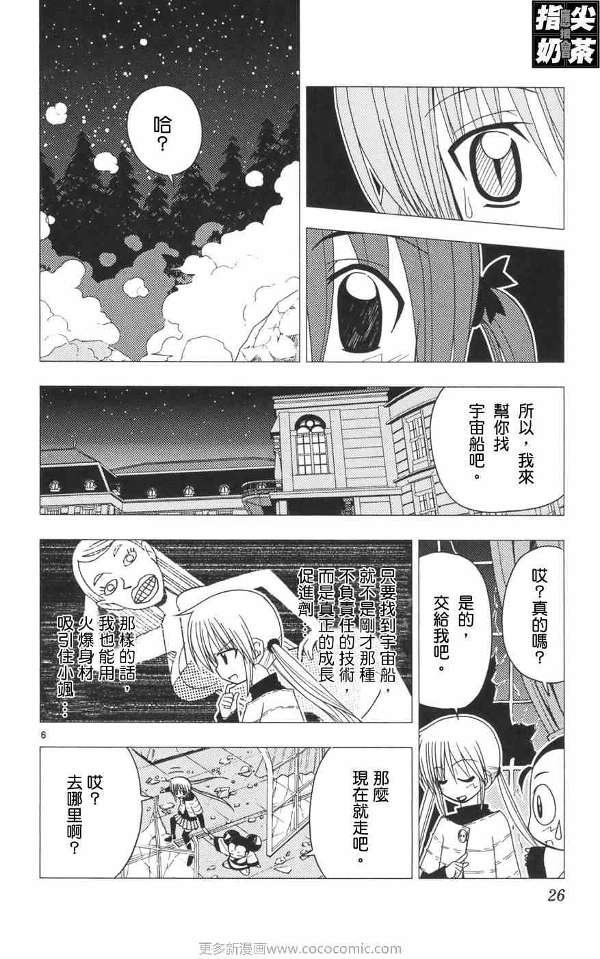 《旋风管家》漫画最新章节第12卷免费下拉式在线观看章节第【30】张图片