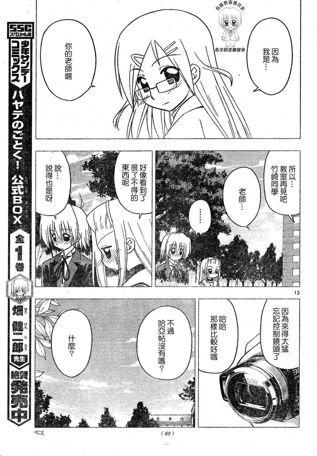 《旋风管家》漫画最新章节第196话免费下拉式在线观看章节第【14】张图片