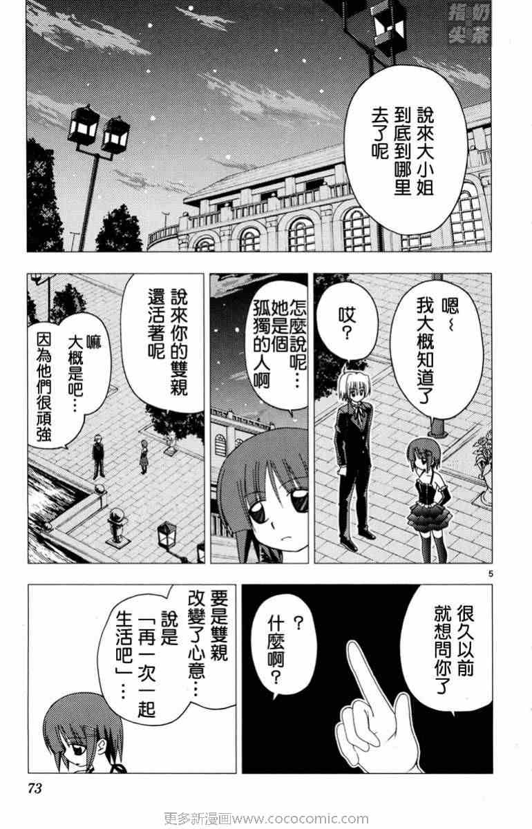 《旋风管家》漫画最新章节第14卷免费下拉式在线观看章节第【74】张图片