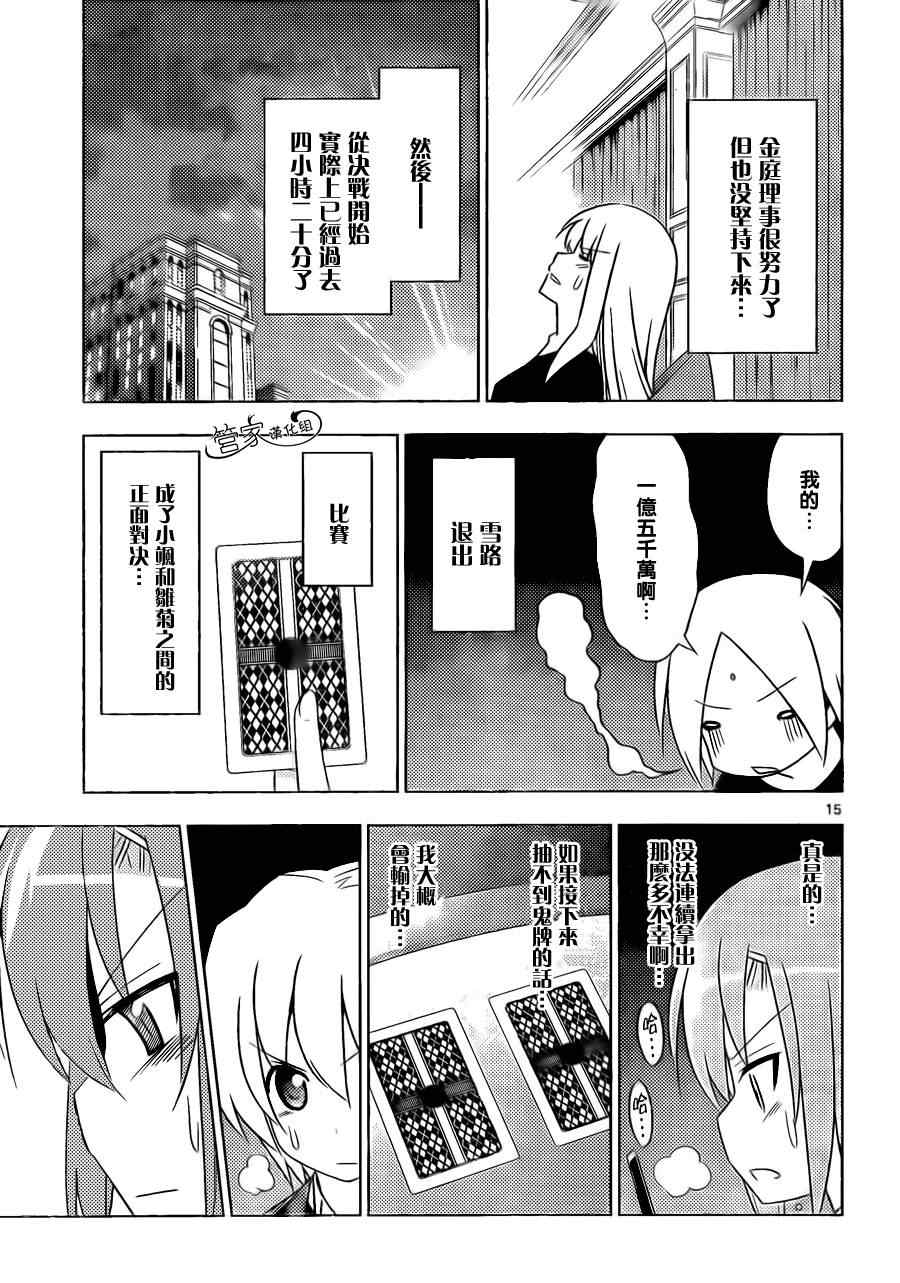 《旋风管家》漫画最新章节第509话 迫切地想要追寻免费下拉式在线观看章节第【15】张图片