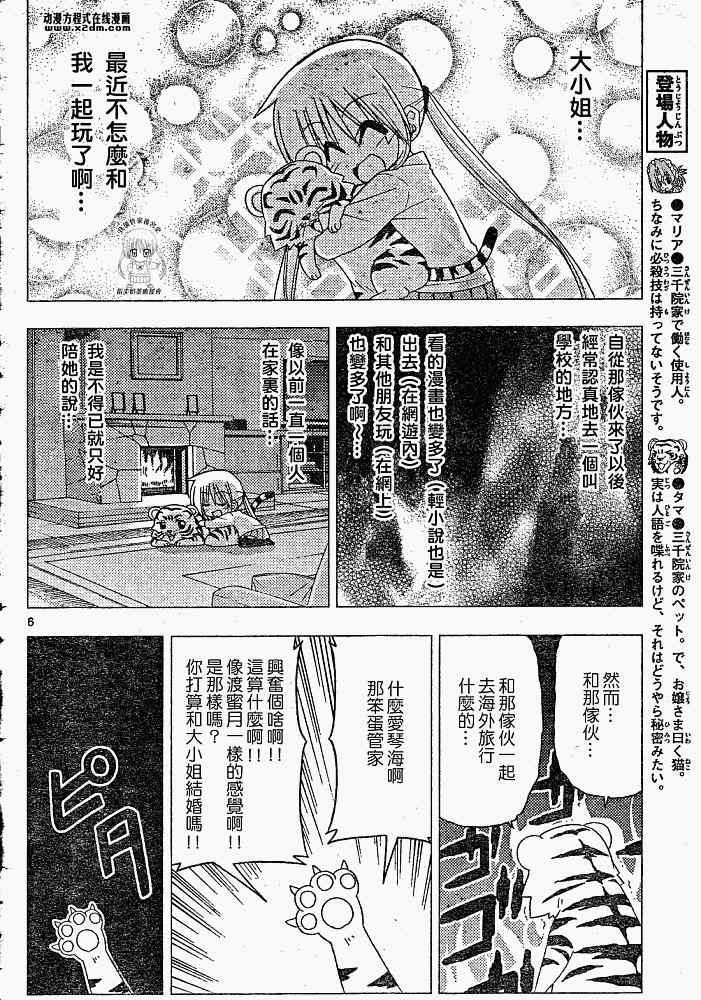 《旋风管家》漫画最新章节第204话免费下拉式在线观看章节第【6】张图片