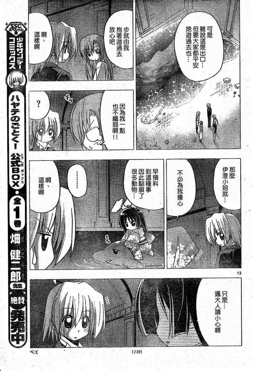 《旋风管家》漫画最新章节第217话免费下拉式在线观看章节第【15】张图片