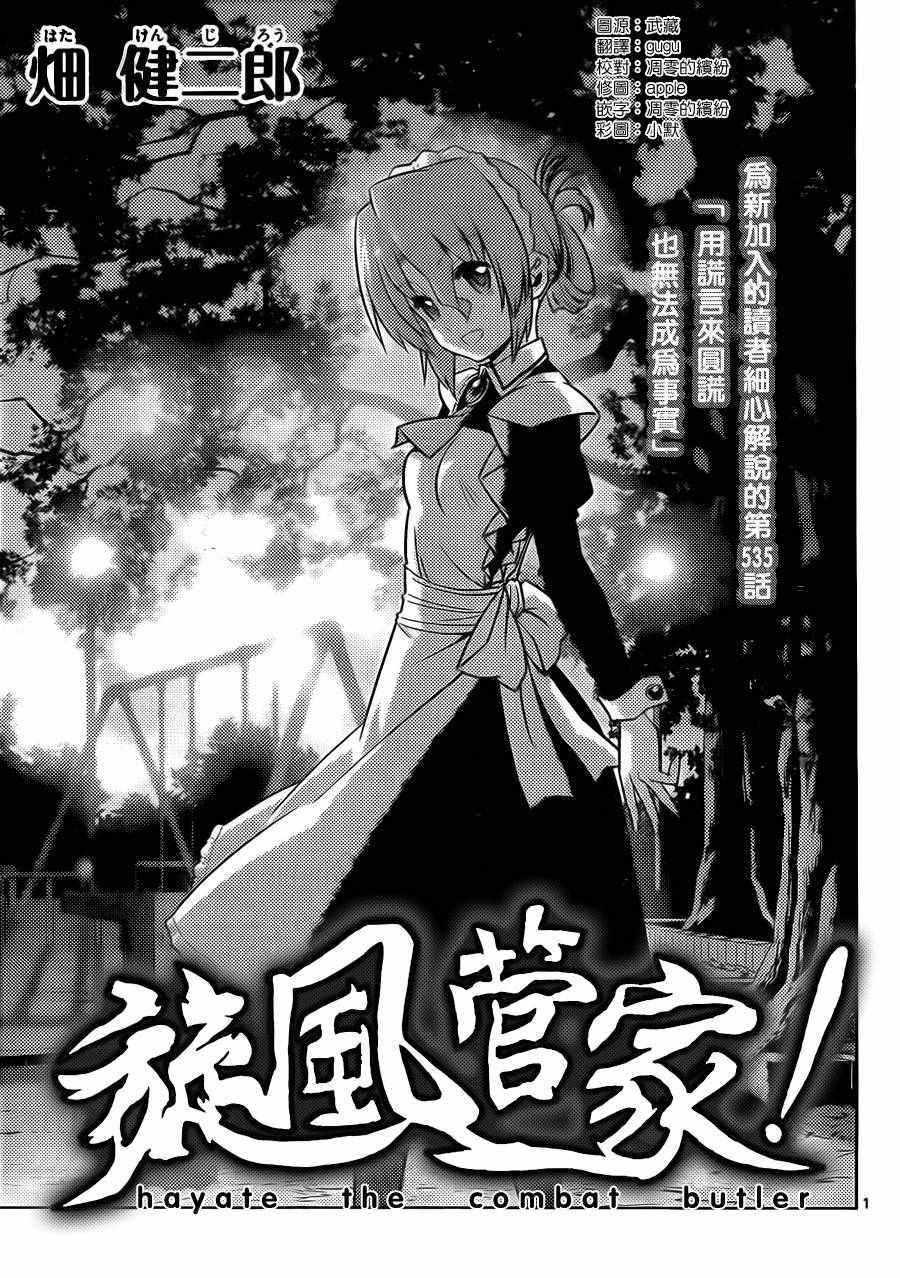 《旋风管家》漫画最新章节第535话免费下拉式在线观看章节第【1】张图片