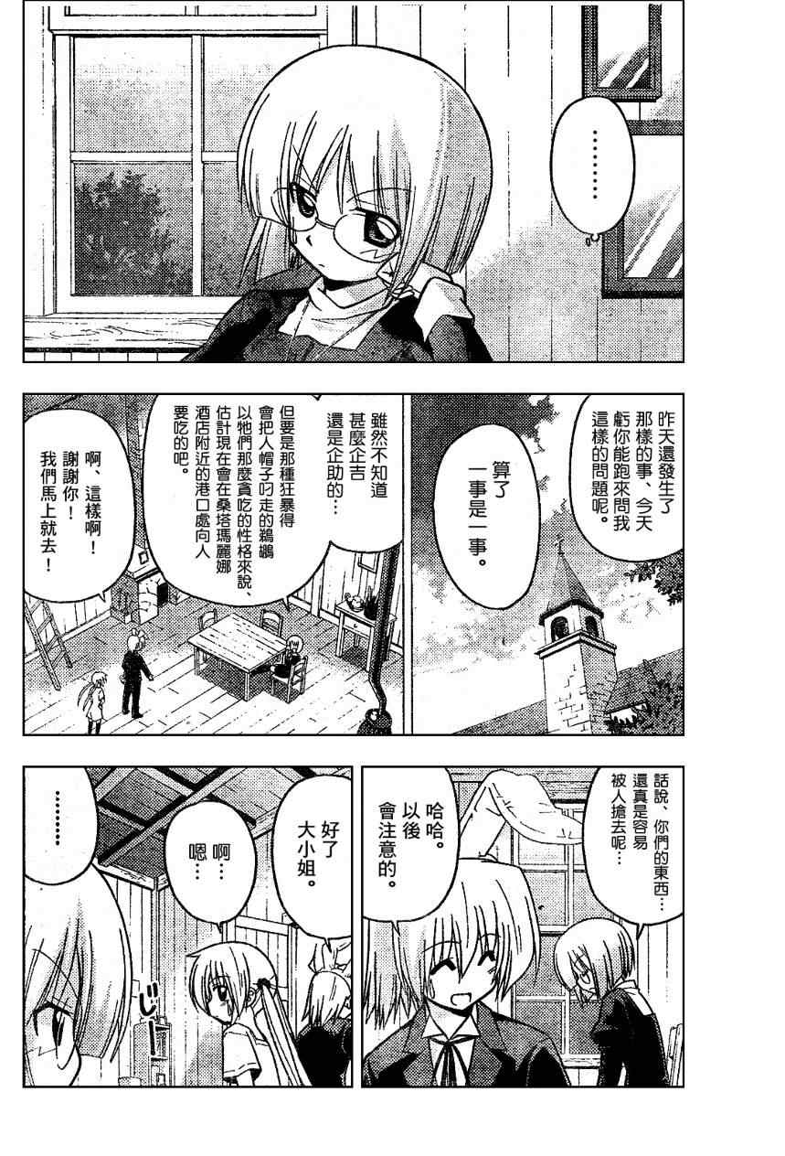 《旋风管家》漫画最新章节第229话免费下拉式在线观看章节第【8】张图片