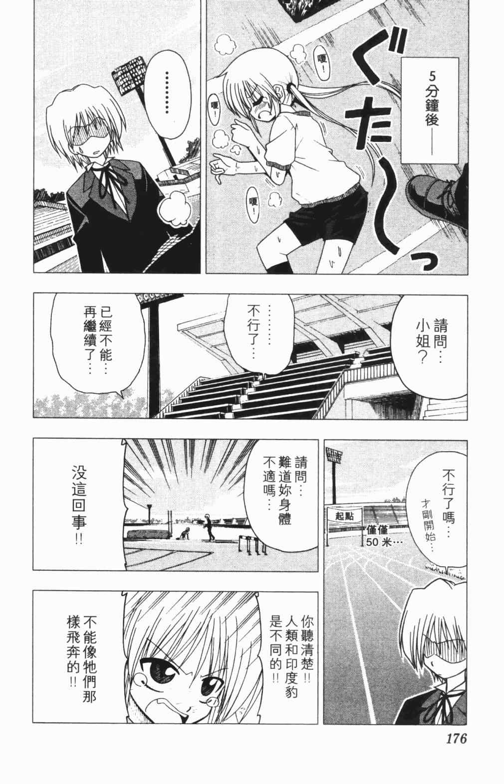 《旋风管家》漫画最新章节第5卷免费下拉式在线观看章节第【177】张图片