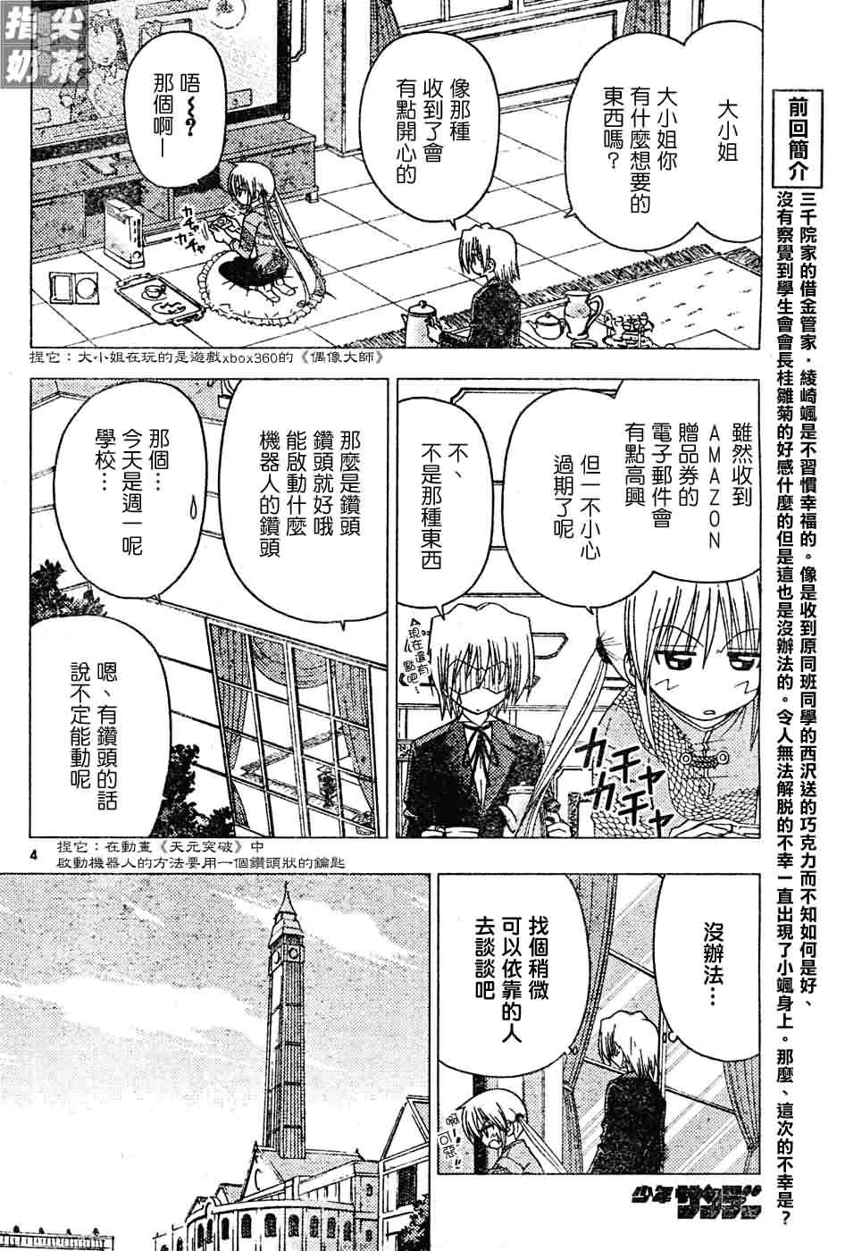 《旋风管家》漫画最新章节第125话免费下拉式在线观看章节第【5】张图片