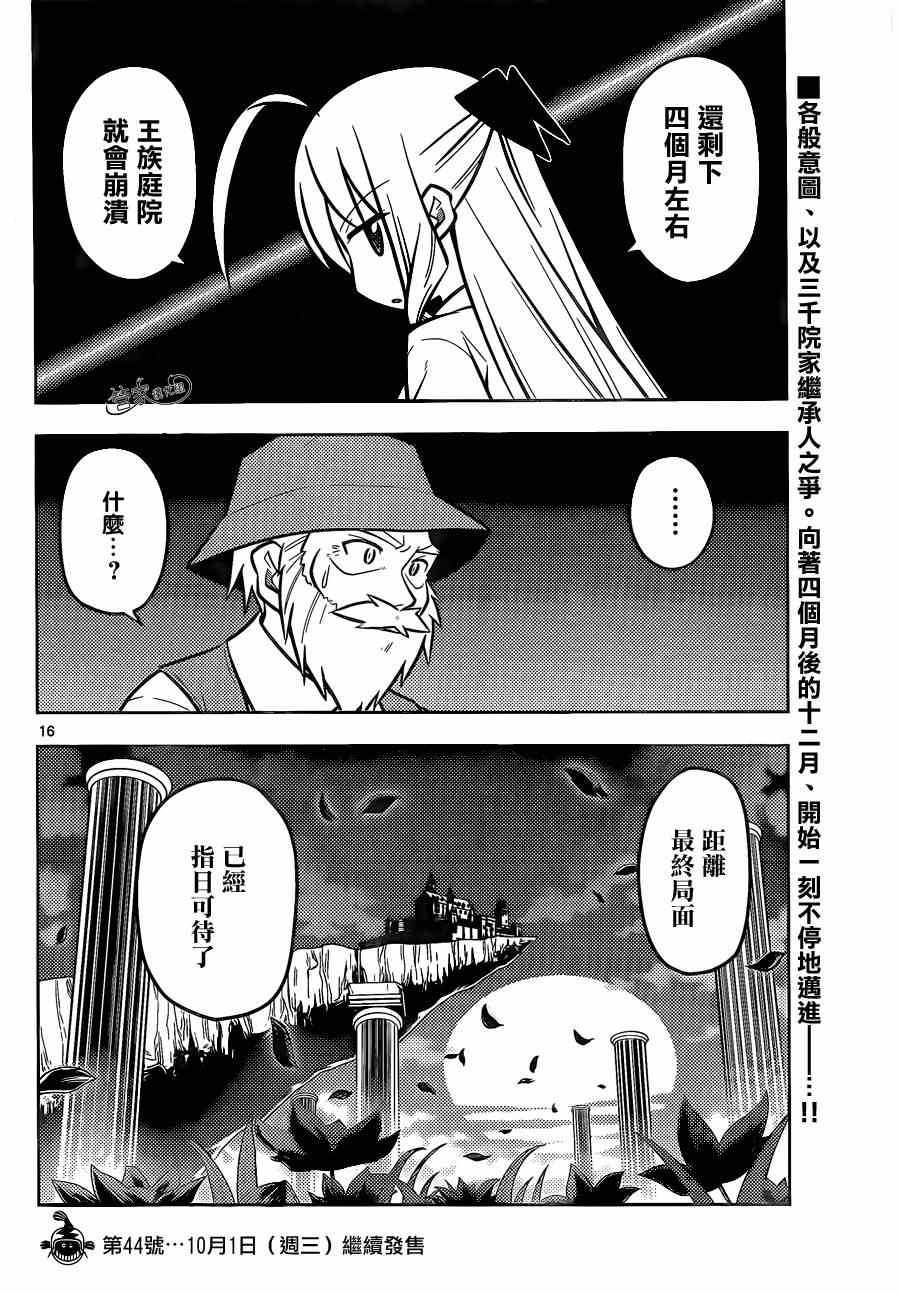 《旋风管家》漫画最新章节第466话 崩坏的时间免费下拉式在线观看章节第【16】张图片