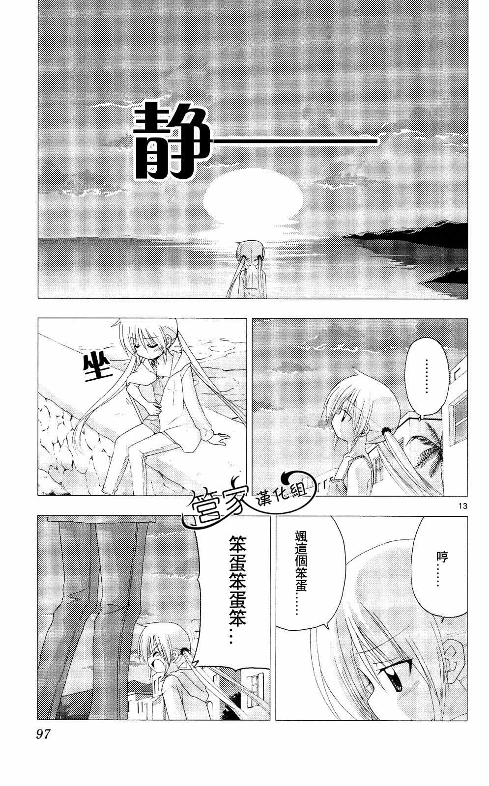 《旋风管家》漫画最新章节第20卷免费下拉式在线观看章节第【96】张图片