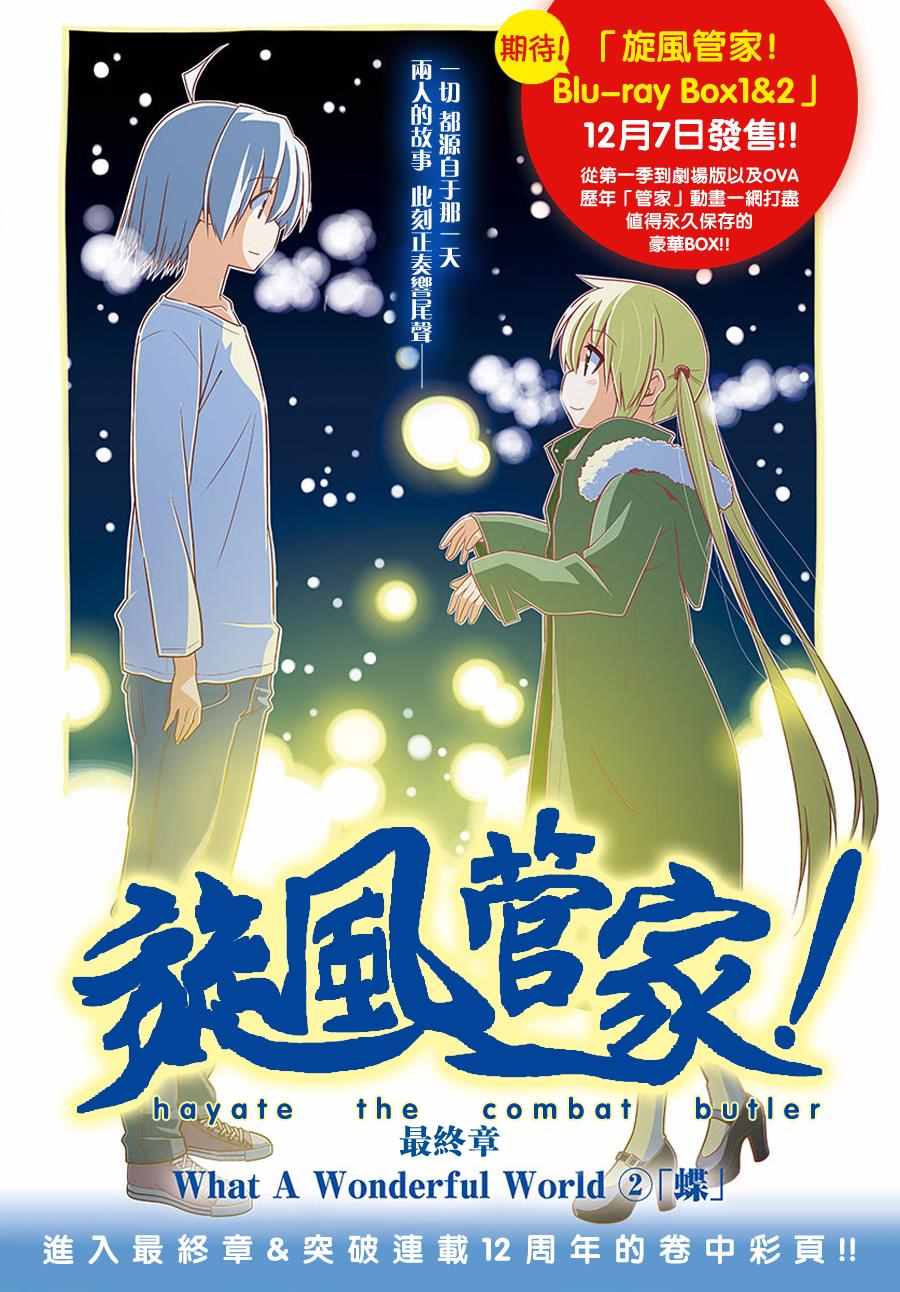 《旋风管家》漫画最新章节第550话 终章②免费下拉式在线观看章节第【1】张图片