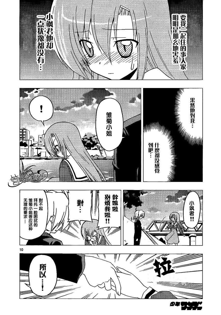 《旋风管家》漫画最新章节第302话免费下拉式在线观看章节第【9】张图片