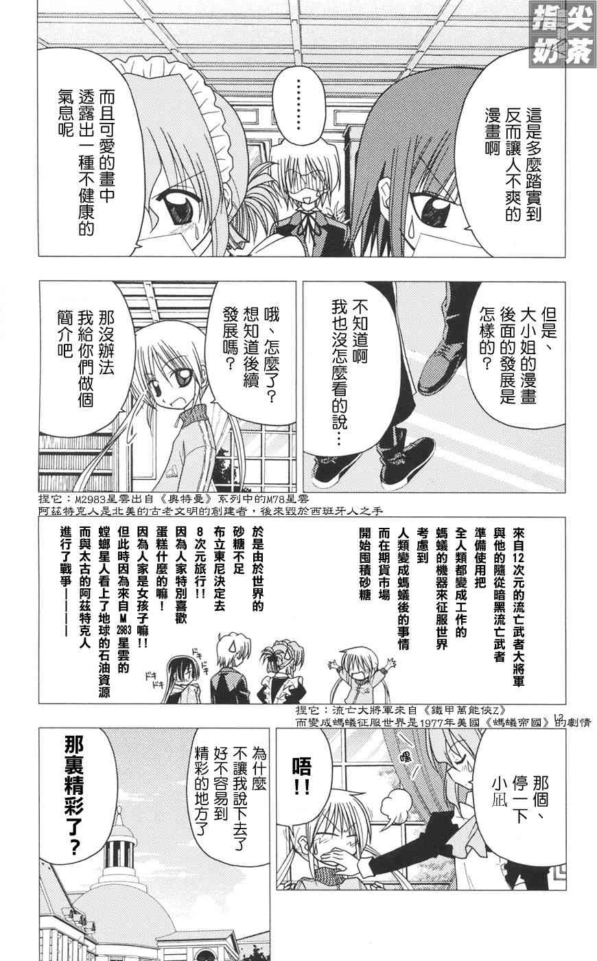 《旋风管家》漫画最新章节第10卷免费下拉式在线观看章节第【66】张图片