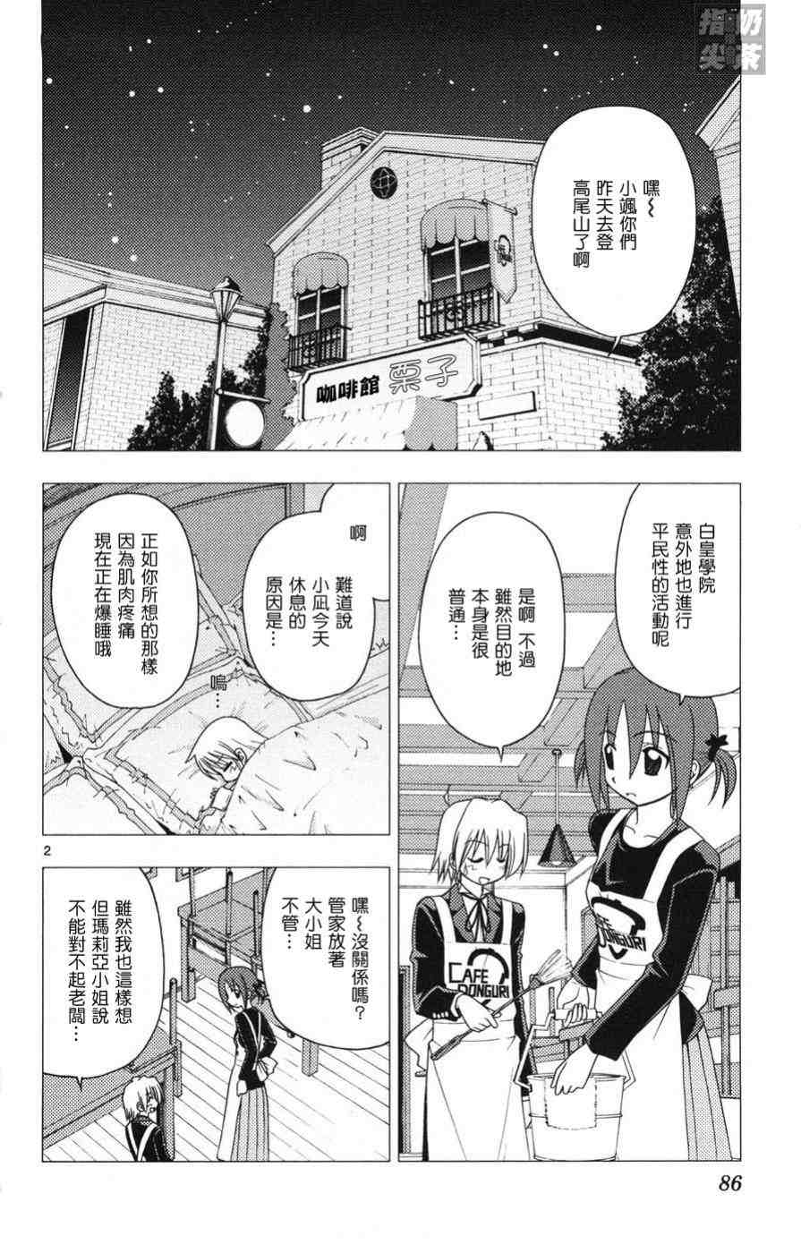 《旋风管家》漫画最新章节第15卷免费下拉式在线观看章节第【87】张图片